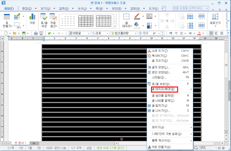 한글 줄긋기 줄노트 만들기 : 네이버 블로그