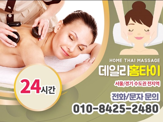 신촌역 신촌태국마사지 방문서비스 최고 신촌역 신촌태국마사지 방문서비스 최고