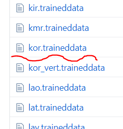  [RPA Uipath / 유아이패스] OCR tesseract 언어 추가하는 방법