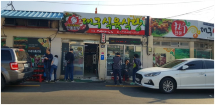  안동맛집, 풍산읍 대구식육식당(온비드공매도 식후경)