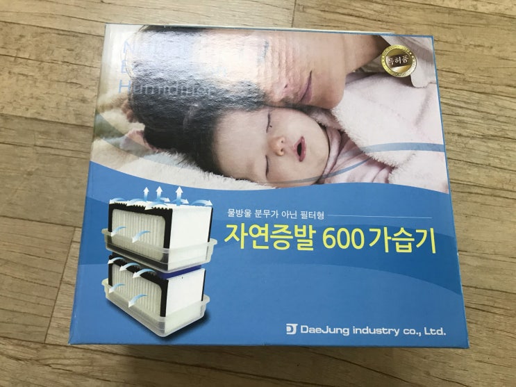 가습기 장만했네요