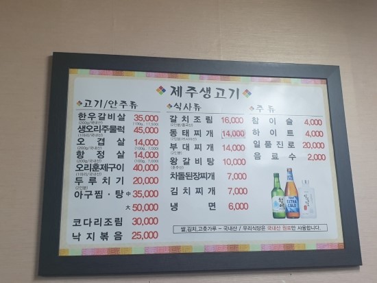  (맛집리뷰) 대방역, 노량진역 사이에 있는 숨은 동네 맛집 제주생고기 