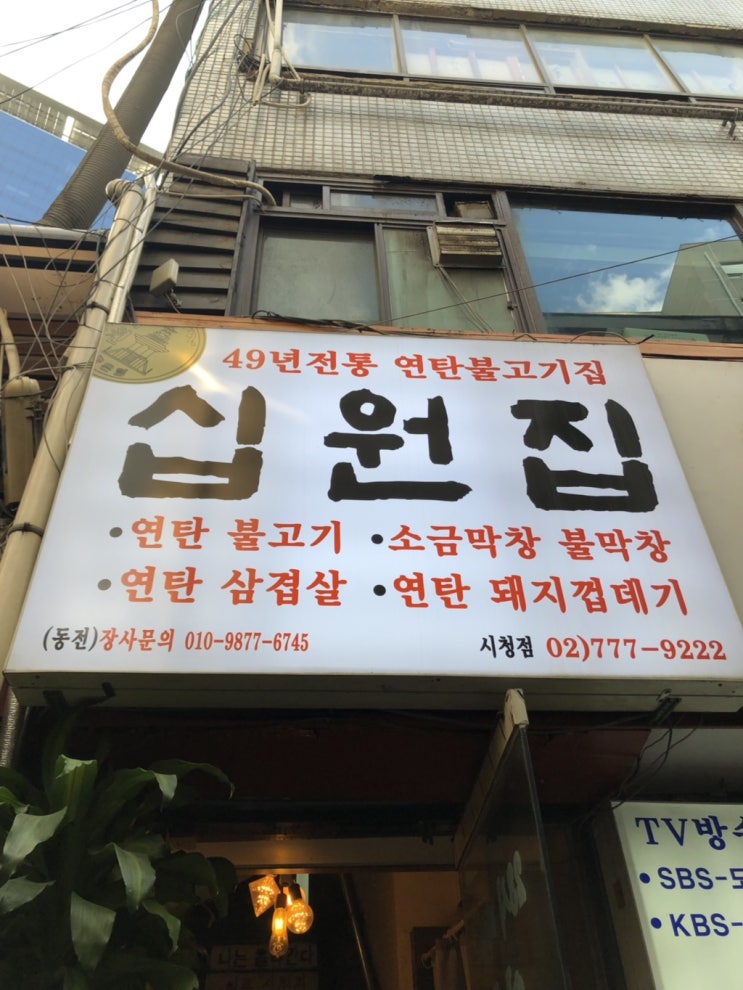  시청역 ‘십원집’ 여기가 맛집이라고?