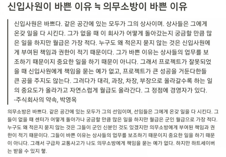  의무소방 - 2.의무소방에 대해