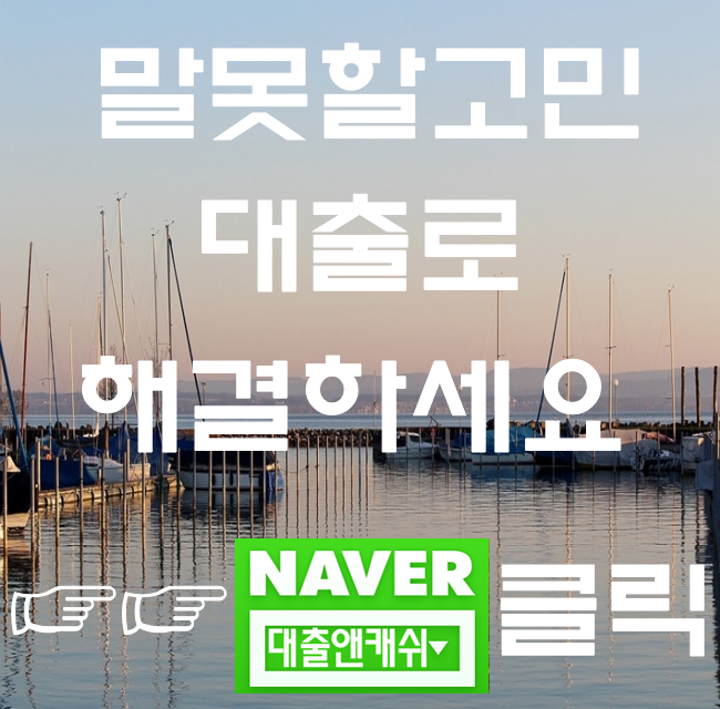  창원대출은 대출앤캐쉬로 알아보세요