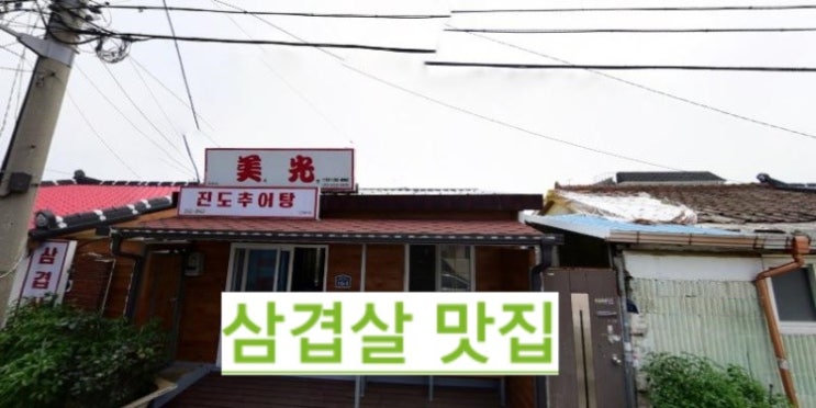  (목포맛집)진도추어탕 현지인이 추천하는 삼겹살, 추어탕~