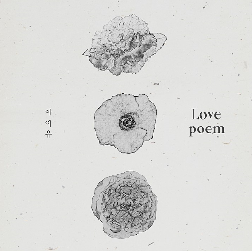 아이유-Love poem (듣기/가사)