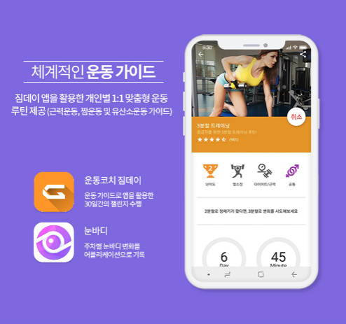  커뮤니티 기반의 온라인PT 짐데이리즈/자기계발 부문 최우수상 수상한 GYMDAY앱과 함께 전문 코치진이 커뮤니티 기반의 실시간 맞춤 온라인PT 코칭