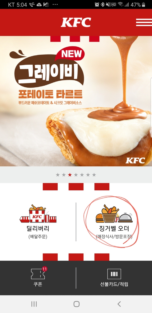 페이코인으로 KFC결제하기