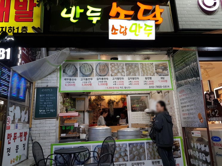  안산 상록수역 만두맛집 소담만두 후기