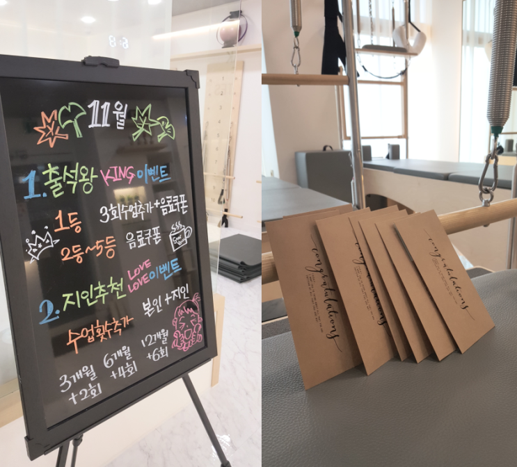  :: 피크오브필라테스 죽전점 11월 출석/지인추천 이벤트 ::