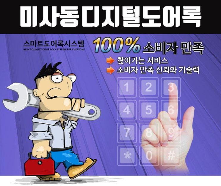  미사동열쇠 주키 보조키 특수키 디지털도어락 푸시풀도어락 게이트맨 삼성제품 각종열쇠 도소매 각종도장제작