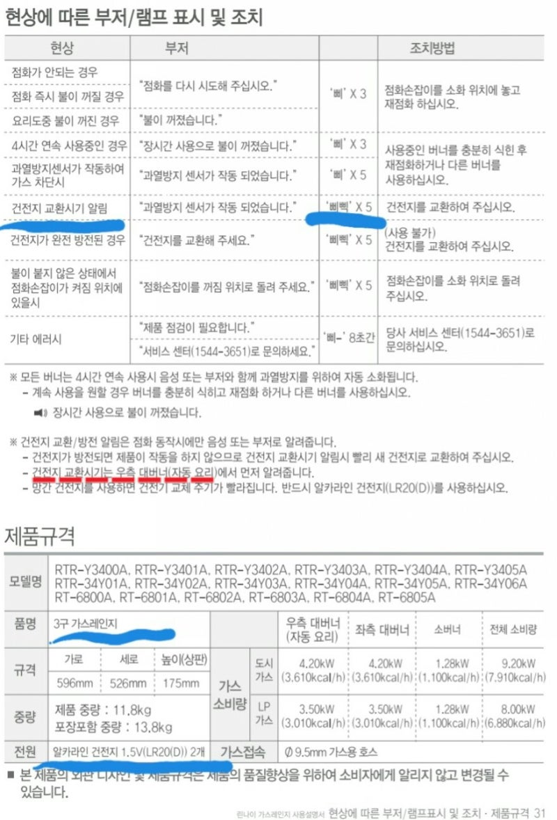린나이 가스레인지 삐삑소리/린나이가스레인지소리[점화장치 건전지교체]