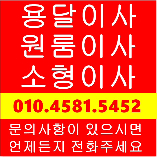  안산고잔동에서 안산고잔동으로 원룸야간이사 안산용달이사 원룸이사 소형이사