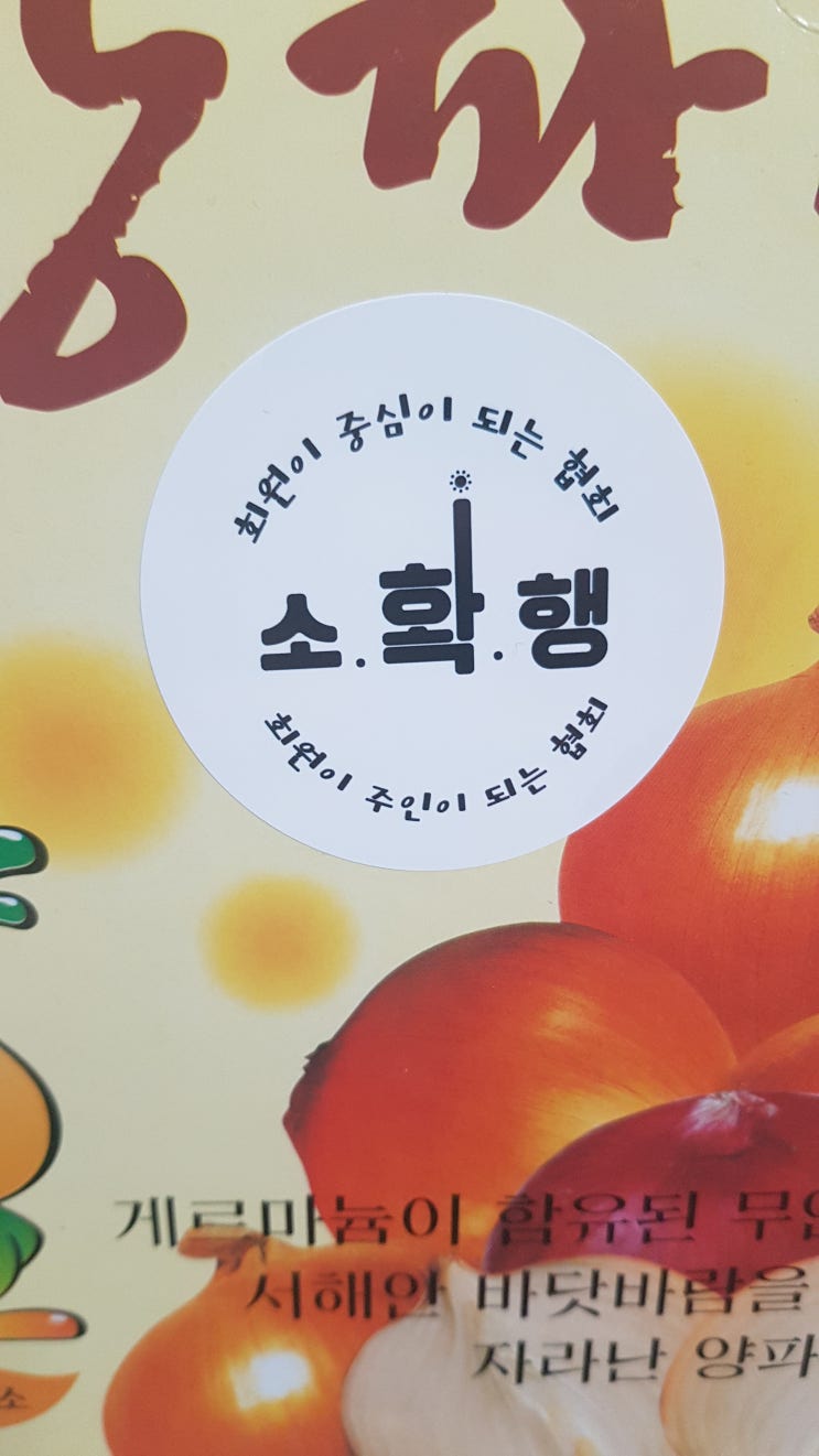  2019  전남사회복지사협회의 회원 이벤트는 계속된다.(영회티켓, 양파즙)