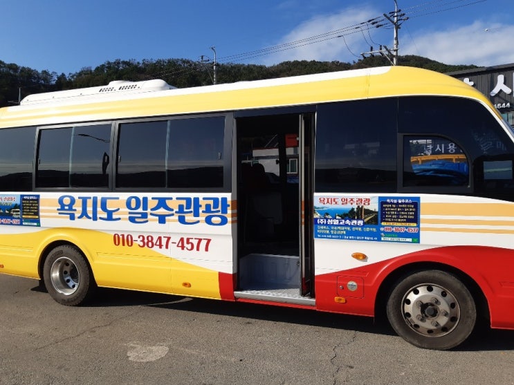  [통영]욕지도 여행 금전적인 부담없이 힐링하고 왔어요 !!