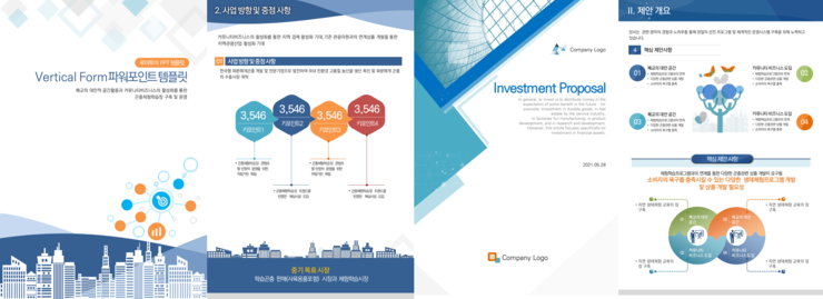  세로 형태 ppr 템플릿 모음- 제안서 보고서형 세로형 파워포인트
