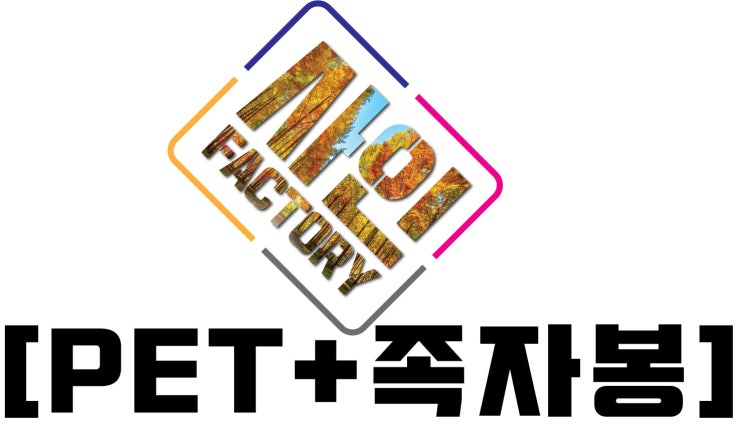  PET 족자
