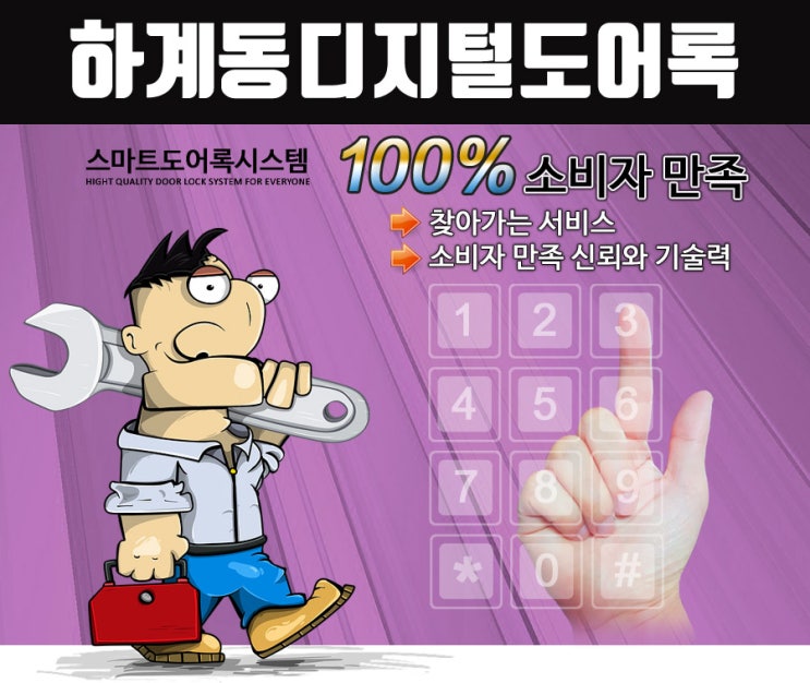 하계동열쇠 주키 보조키 특수키 특수도어용 도어락 디지털도어락 푸시풀도어락 각종도장 제작