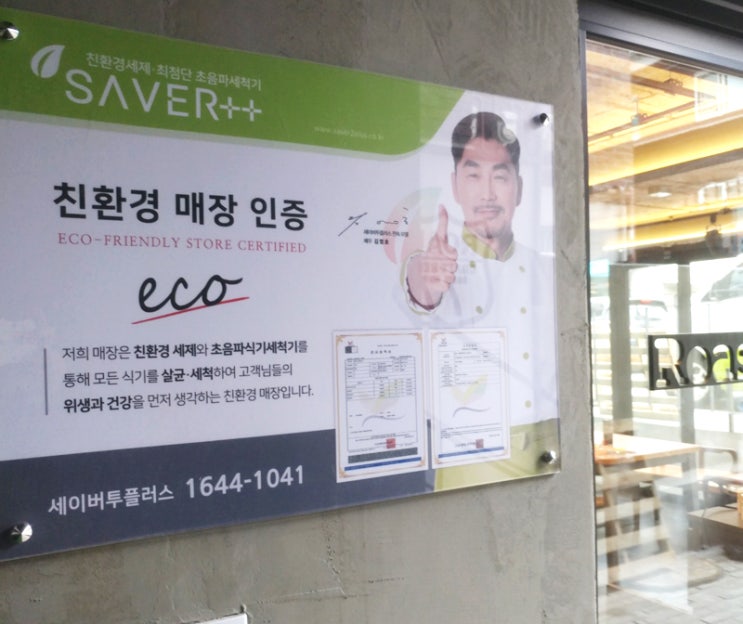  영업용식기세척기가 필요하다면 세이버가 단연 엄지척!