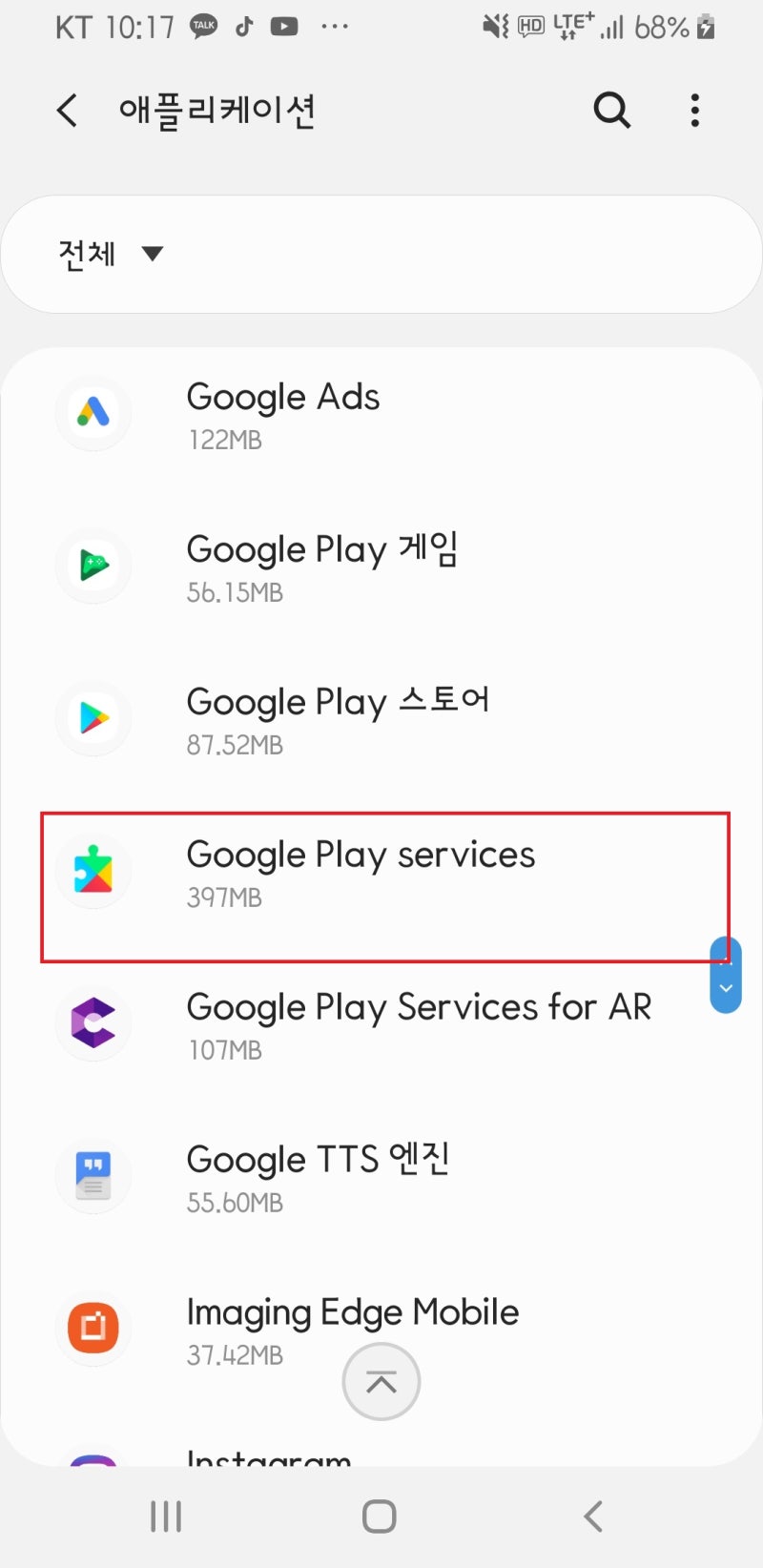 Google play 서비스가 계속 중단됨 완벽 해결방법! : 네이버 블로그 Google Play 서비스가 계속 중단됨 완벽 해결방법! : 네이버 블로그