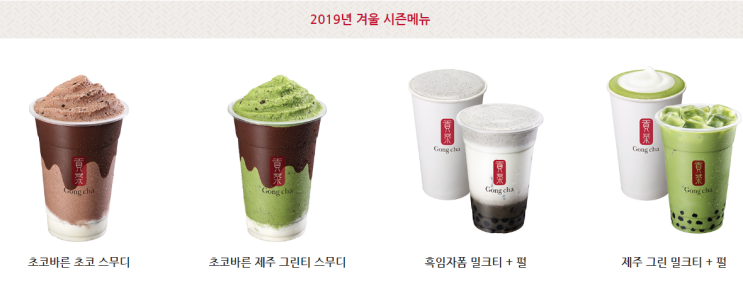  [공차 리뷰] 공차 겨울시즌 음료 +스탬프 행사 + 공차 흑임자폼밀크티