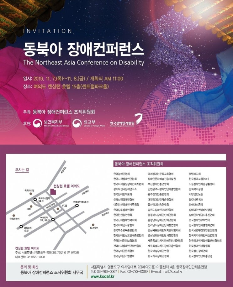  UN 장애인권리협약과 인천전략, SDGs 연계를 위한  “동북아 장애컨퍼런스” 개최