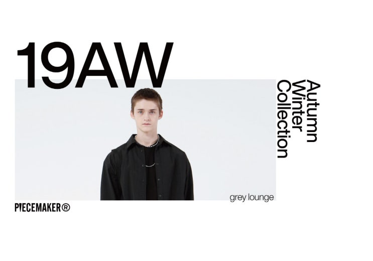  피스메이커 PIECEMAKER 2019 A/W 콜렉션 "GRAT LOUNGE" 2번째 파트