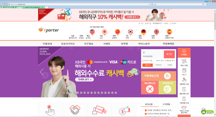  [해외직구] 아이포터 배대지 (배송대행지) 이용방법