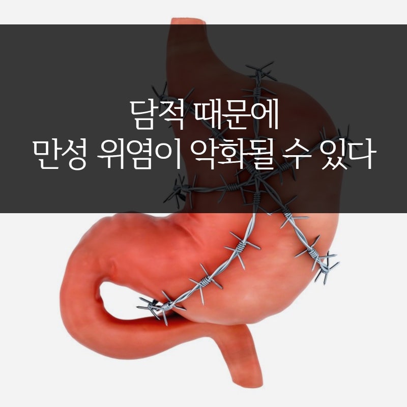 미란성 위염 때문에 포함되어 있습니다. 2
