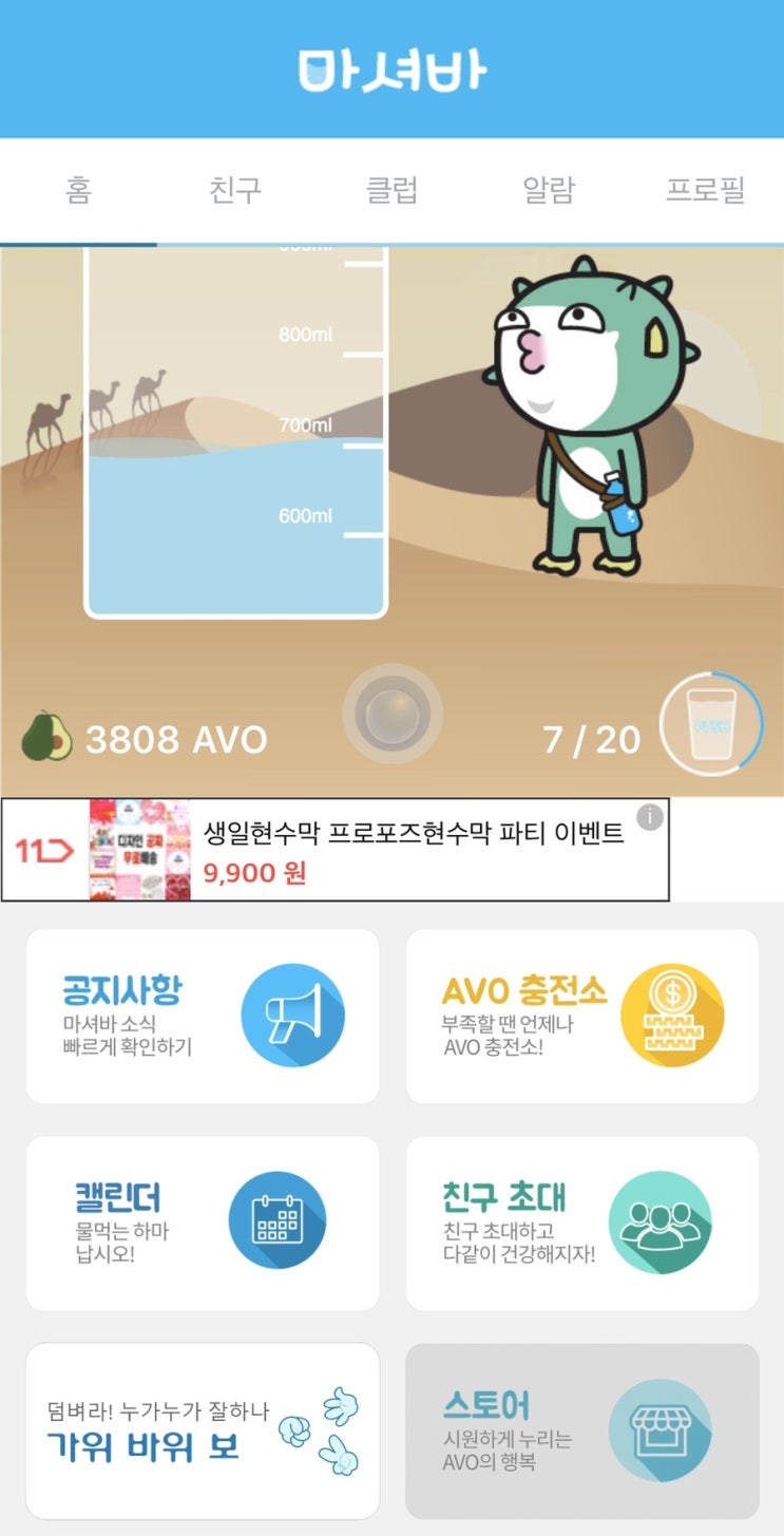  앱테크 마셔바 스토어개편 연기