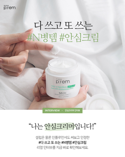  저소득 청소년 기부캠페인 메이크프렘 안시크림 N병템 챌린지 함께해요 !