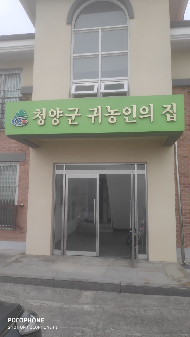  귀농,귀촌 임시거주시설 귀농인의집