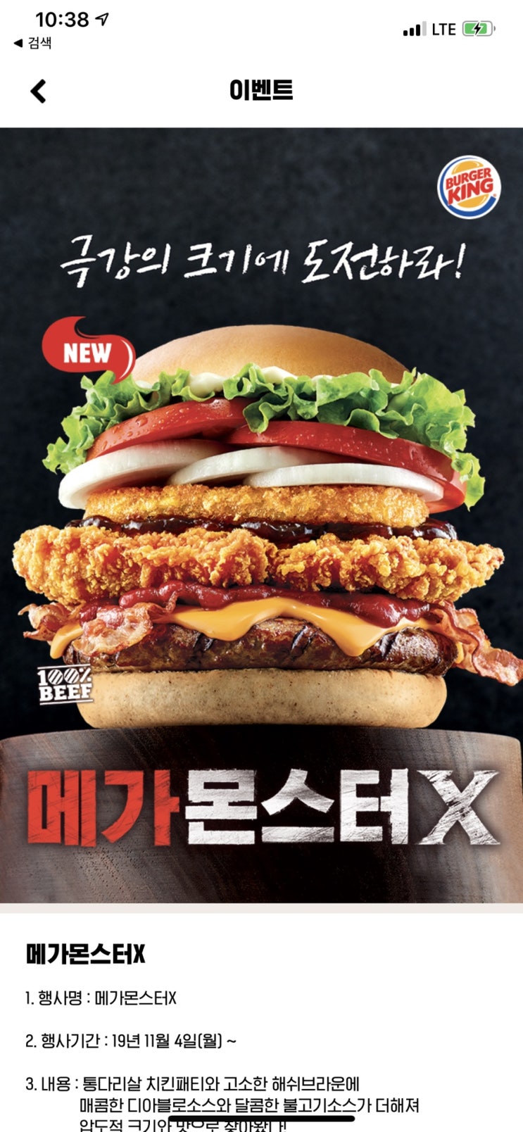  [정보] 메가몬스터X 극강의 크기;; 칼로리 정보