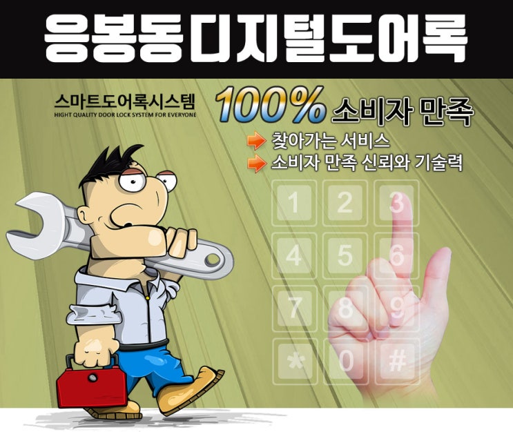  응봉동열쇠 디지털도어락 주키 보조키 특수키 비디오폰 게이트맨 삼성제품전문 각종열쇠 도어락 도소매 각종도장제작