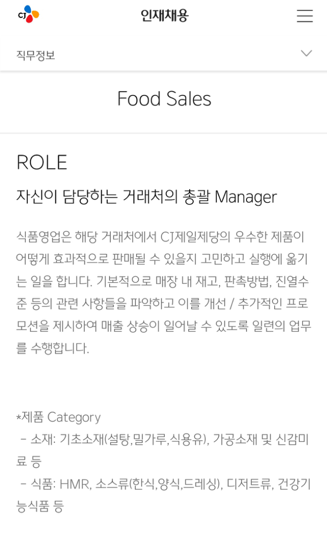  [CJ합격]합격전략 및 스펙공유