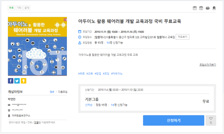  [온오프믹스|무료교육] 아두이노 활용 웨어러블 개발 교육과정 국비 무료교육