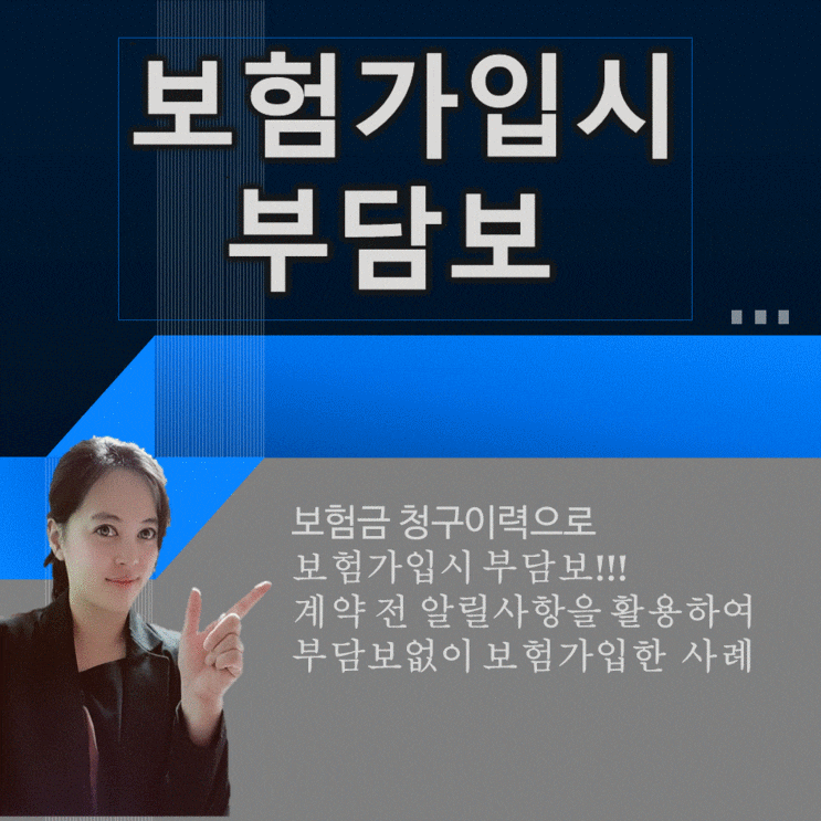  보험 부담보