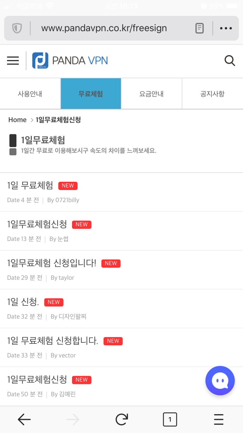 중국 VPN - 판다 VPN 사용 후기(&광저우 띠앤신 电信 인터넷) : 네이버 블로그