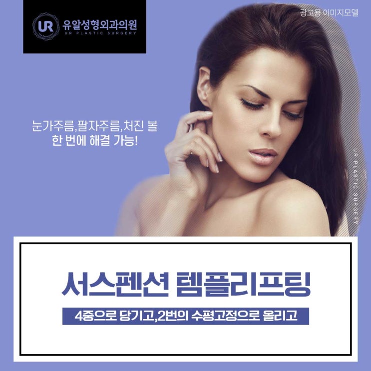  얼굴주름성형 인상개선에 확실