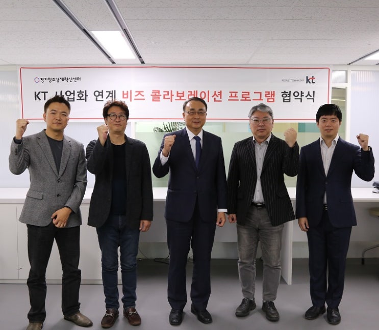  [스타트업투데이] 경기창조경제혁신센터-KT ‘K-Champ 콜라보레이션 프로그램’ 순항