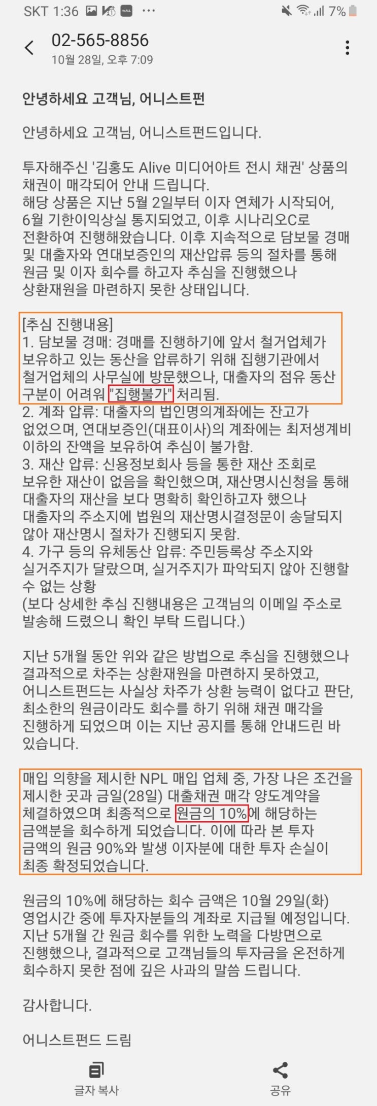  어니스트펀드 연체 정보 공유 4(김홍도 alive 미디어아트 전시 채권 연체)