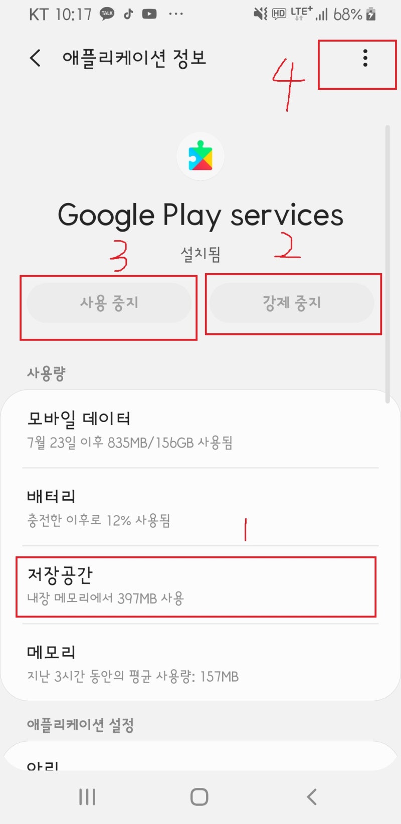 Google play 서비스가 계속 중단됨 완벽 해결방법! : 네이버 블로그 Google Play 서비스가 계속 중단됨 완벽 해결방법! : 네이버 블로그