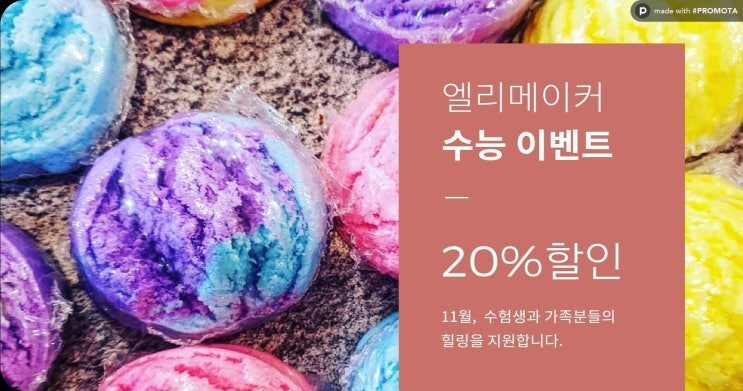  수능이벤트