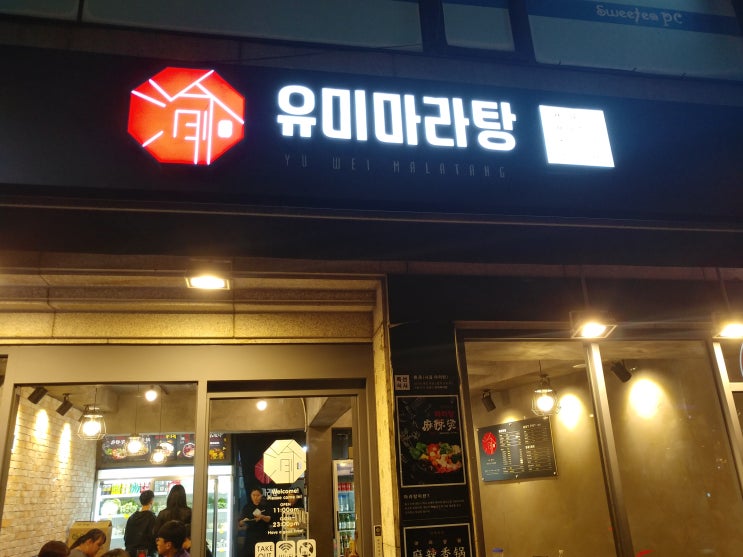  천호동 마라탕 맛집 유미마라탕(feat. 마라샹궈)