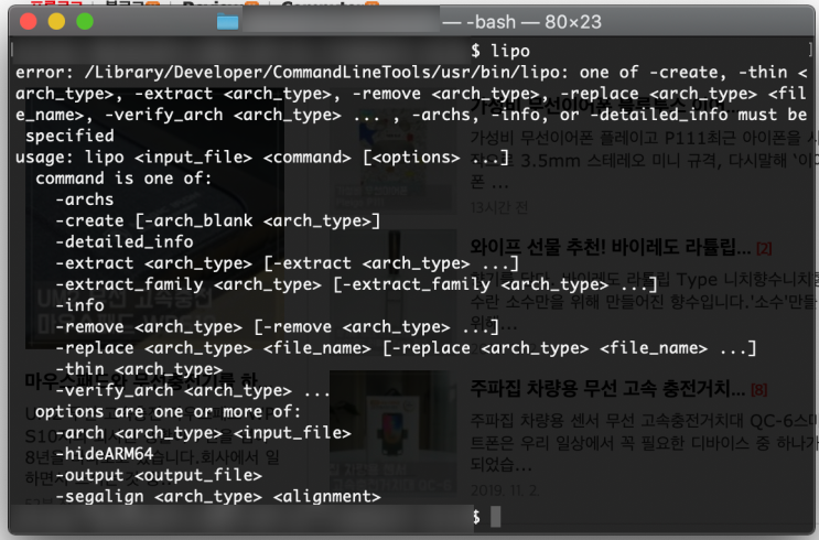  [XCode] 파일의 빌드 아키텍쳐 확인, lipo
