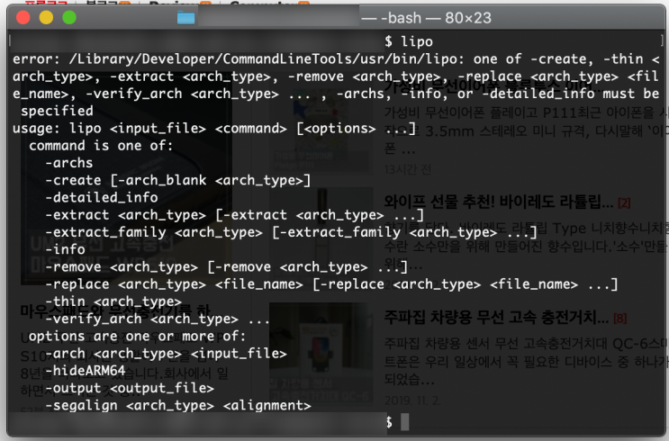 [XCode] 파일의 빌드 아키텍쳐 확인, lipo