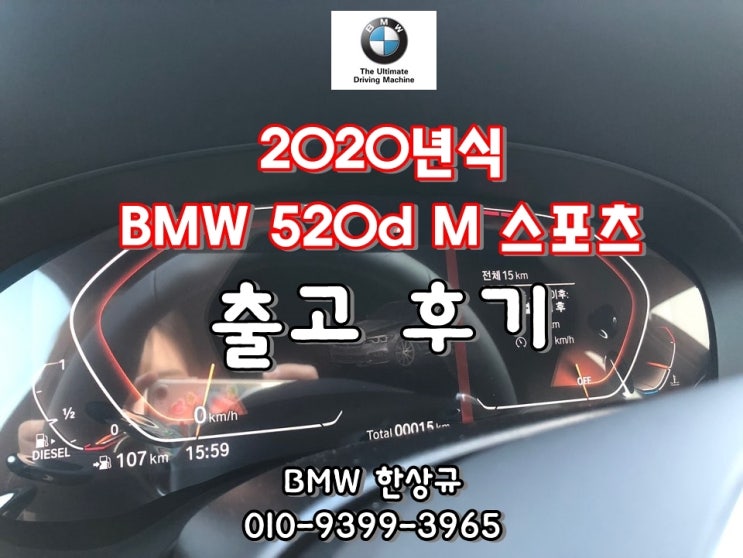 2020 BMW 520d m 스포츠 플러스 출고 후기