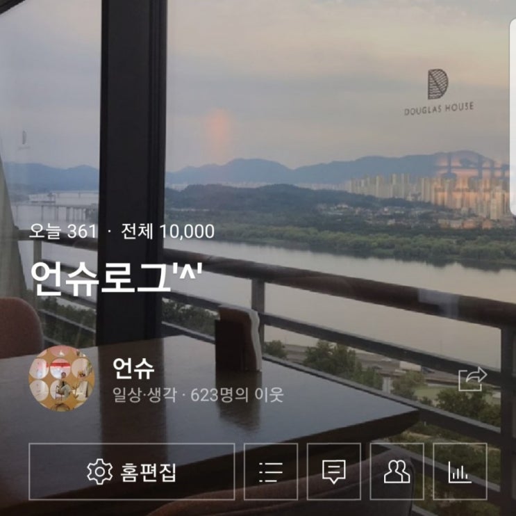  [끄적끄적] 언슈로그에 만명이 다녀갔다.