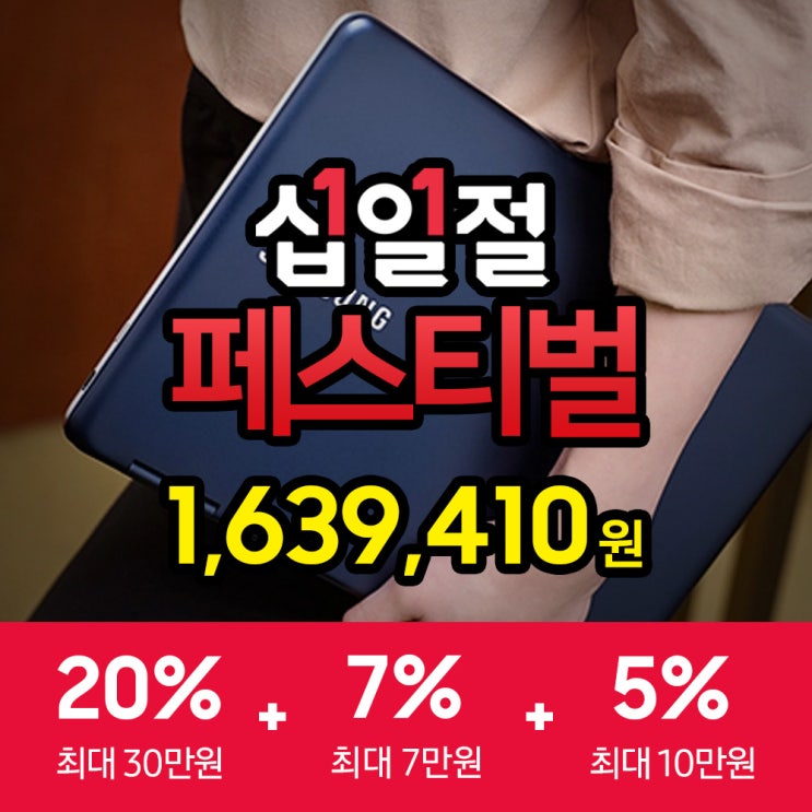  그랜드 11절 메인 타임딜 삼성노트북 NT950SBE-X716A 역대최저가
